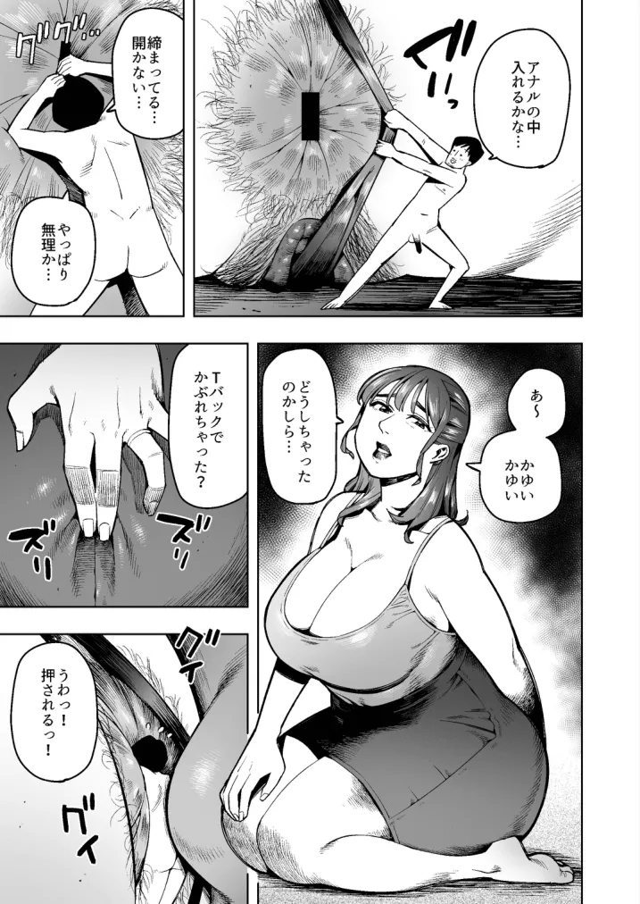 Become small and explore the inside of the wife next door! Page.5