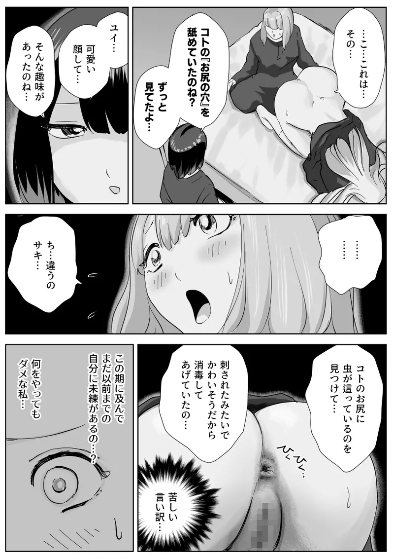 The secret anal lesbian affair of a serious female employee Page.21