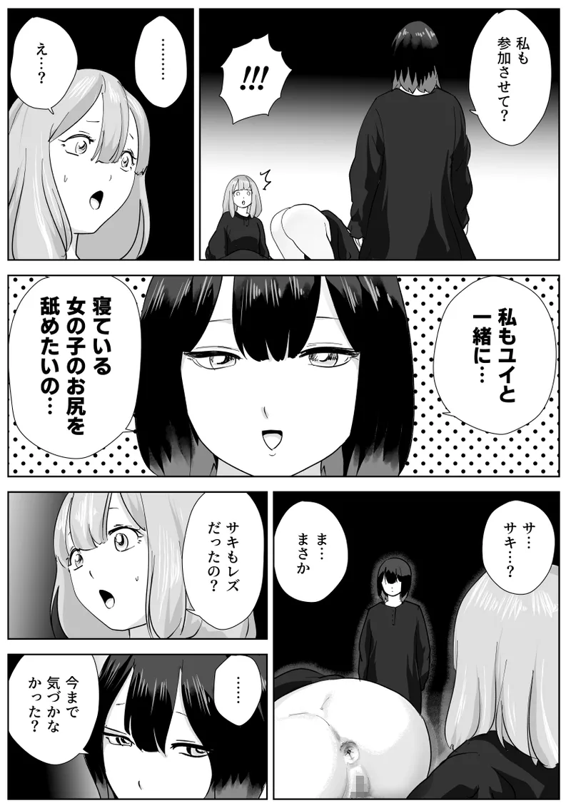 The secret anal lesbian affair of a serious female employee Page.23