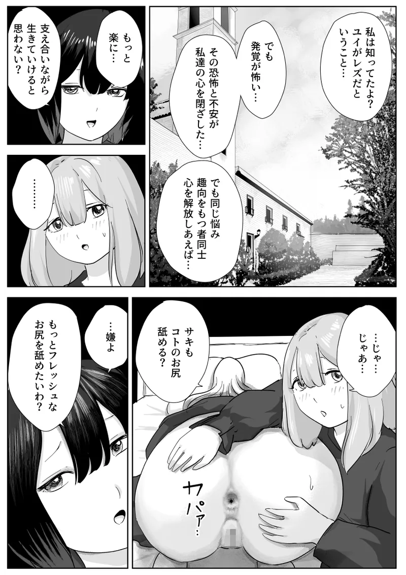 The secret anal lesbian affair of a serious female employee Page.24