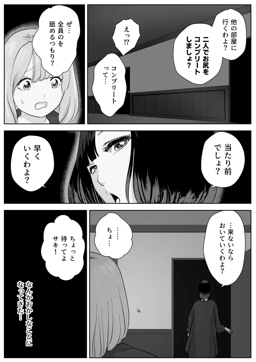 The secret anal lesbian affair of a serious female employee Page.25