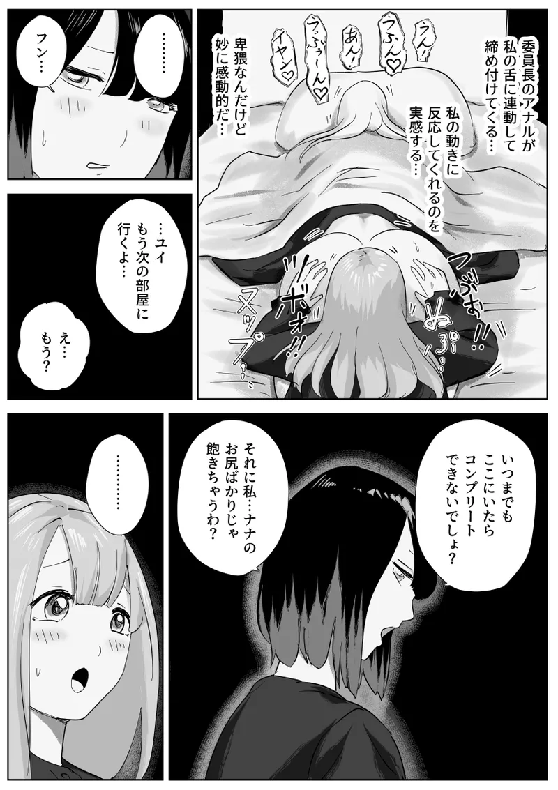 The secret anal lesbian affair of a serious female employee Page.32