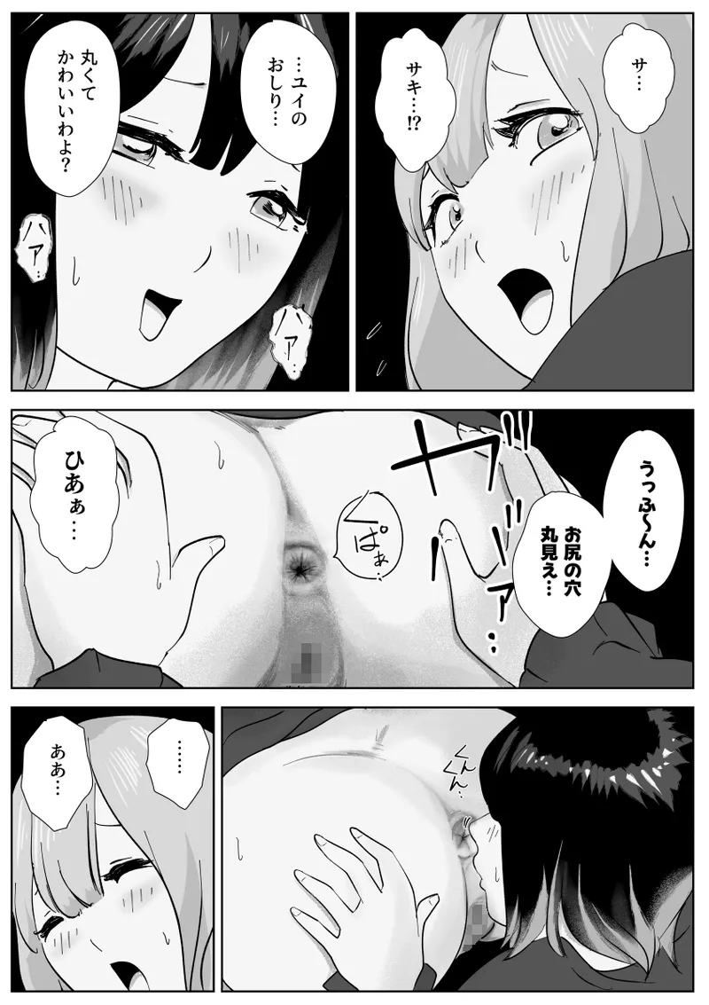 The secret anal lesbian affair of a serious female employee Page.35