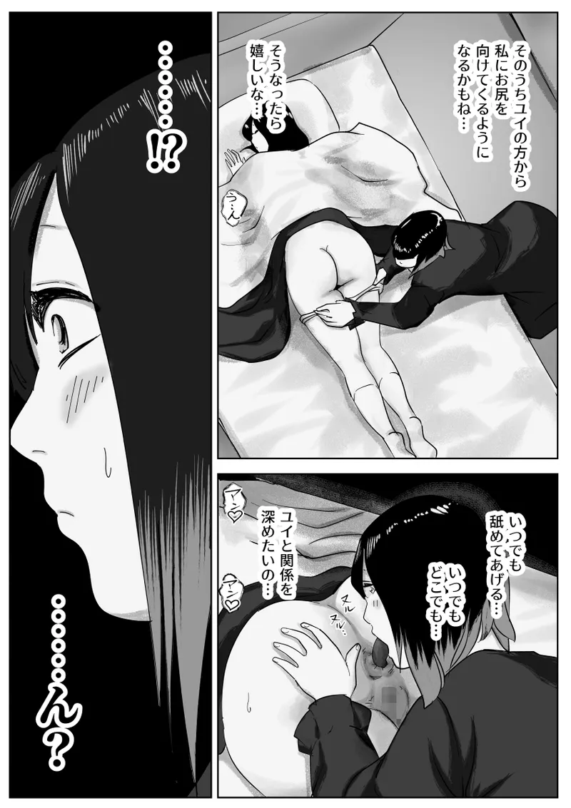 The secret anal lesbian affair of a serious female employee Page.42