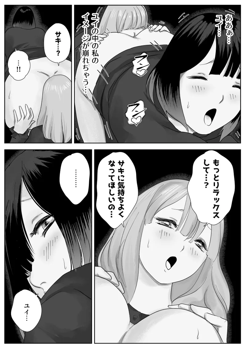 The secret anal lesbian affair of a serious female employee Page.47