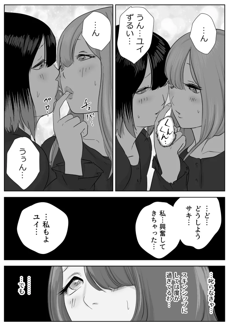 The secret anal lesbian affair of a serious female employee Page.58