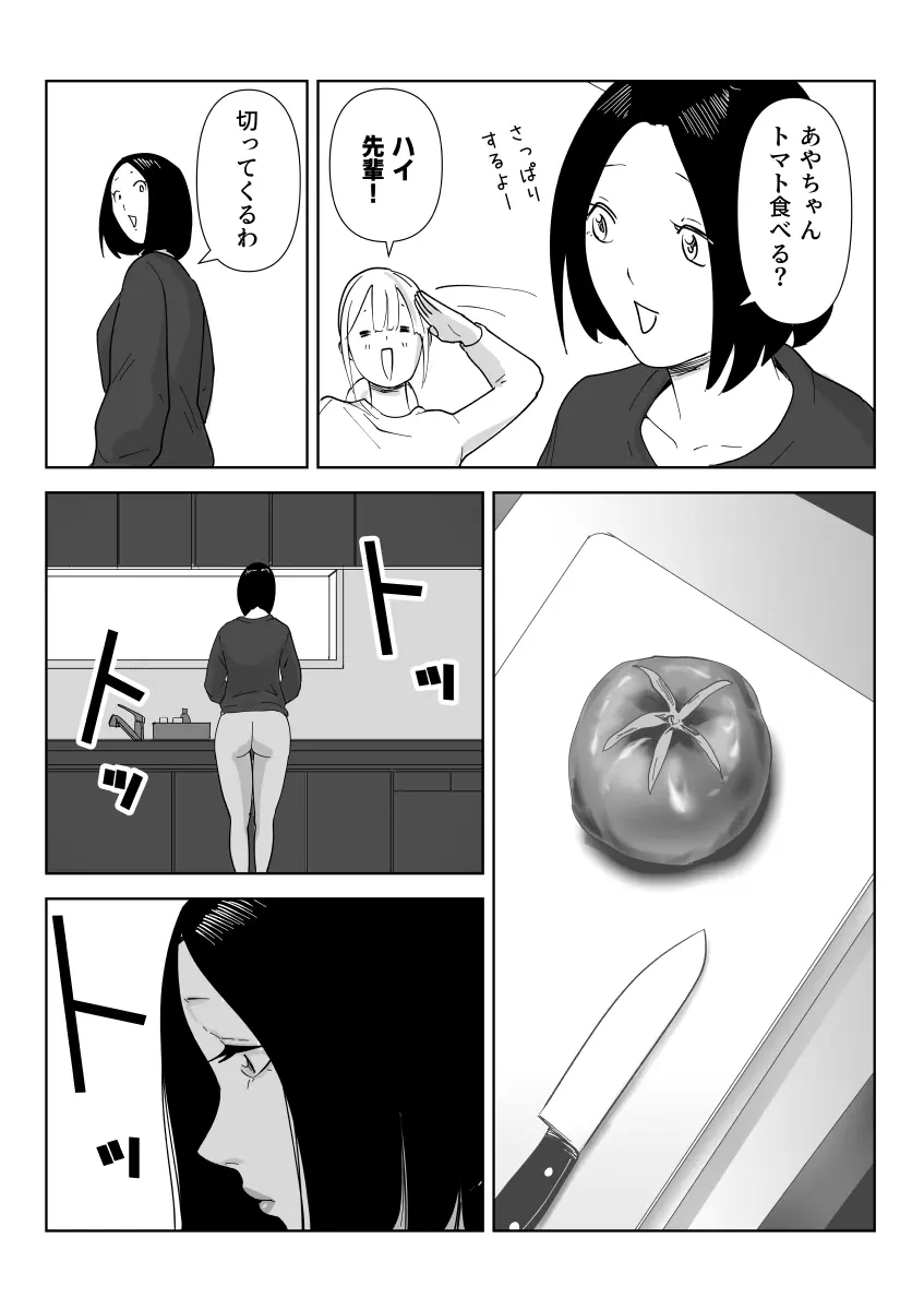 Eating the asses of sleeping girls Page.11