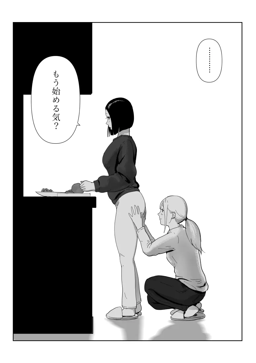 Eating the asses of sleeping girls Page.12
