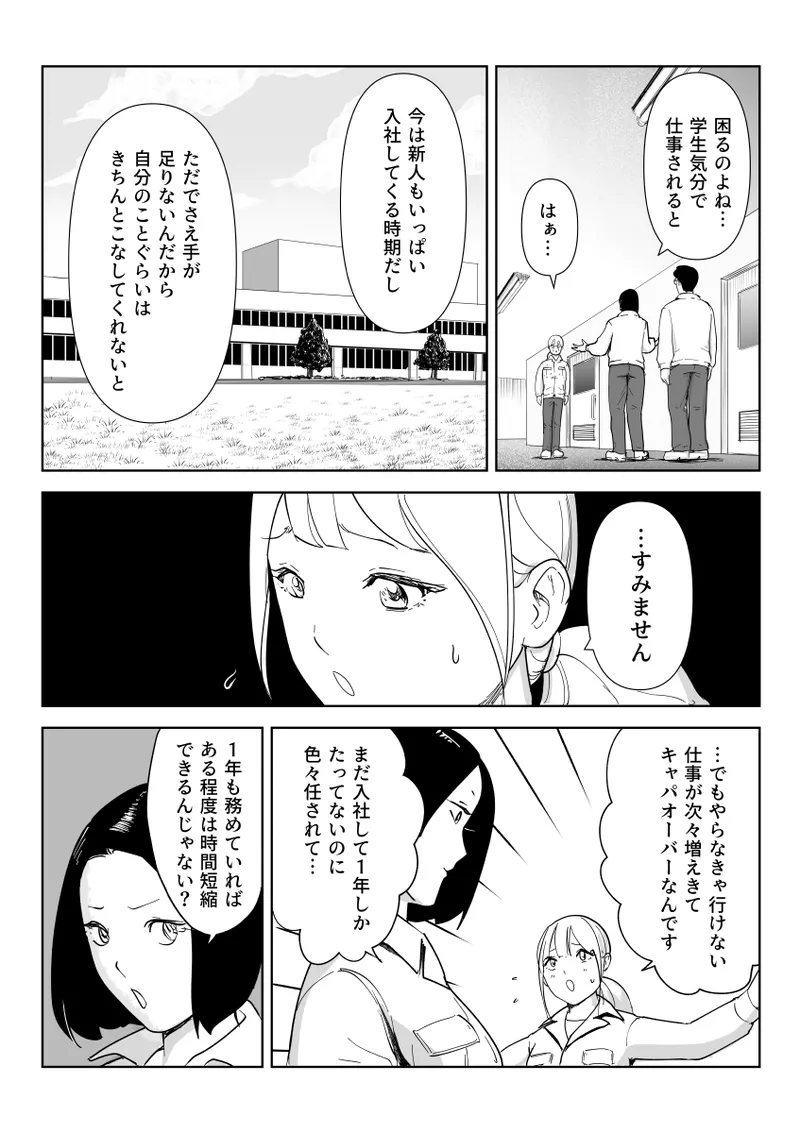 Eating the asses of sleeping girls Page.2