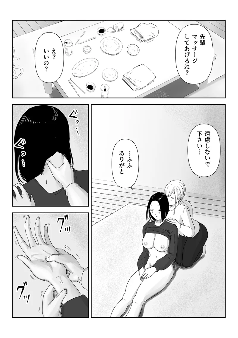 Eating the asses of sleeping girls Page.30