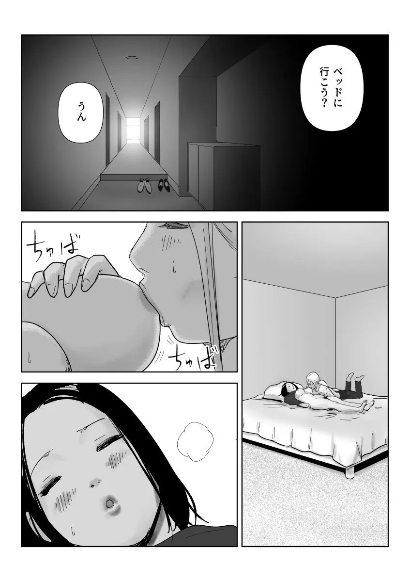 Eating the asses of sleeping girls Page.32