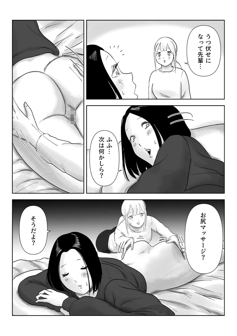 Eating the asses of sleeping girls Page.37