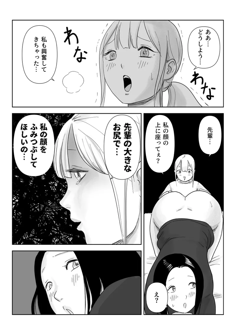 Eating the asses of sleeping girls Page.48