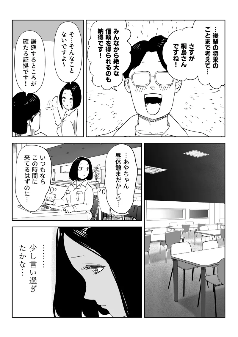 Eating the asses of sleeping girls Page.6
