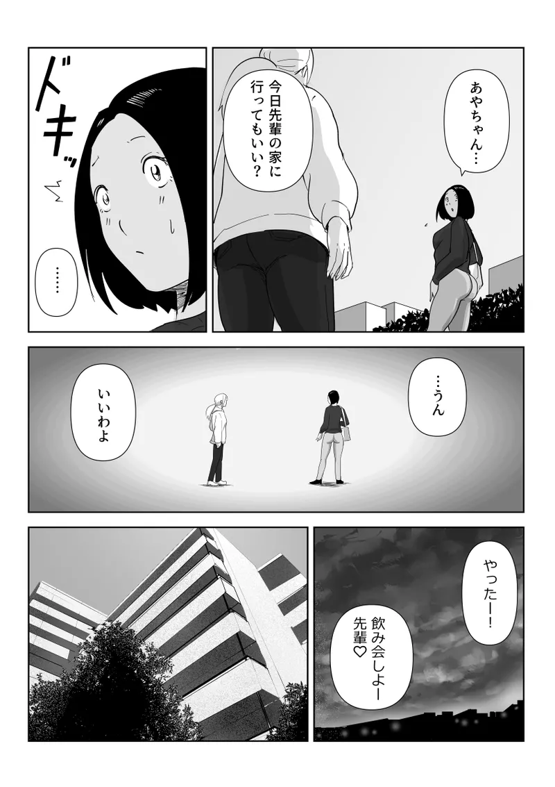 Eating the asses of sleeping girls Page.8