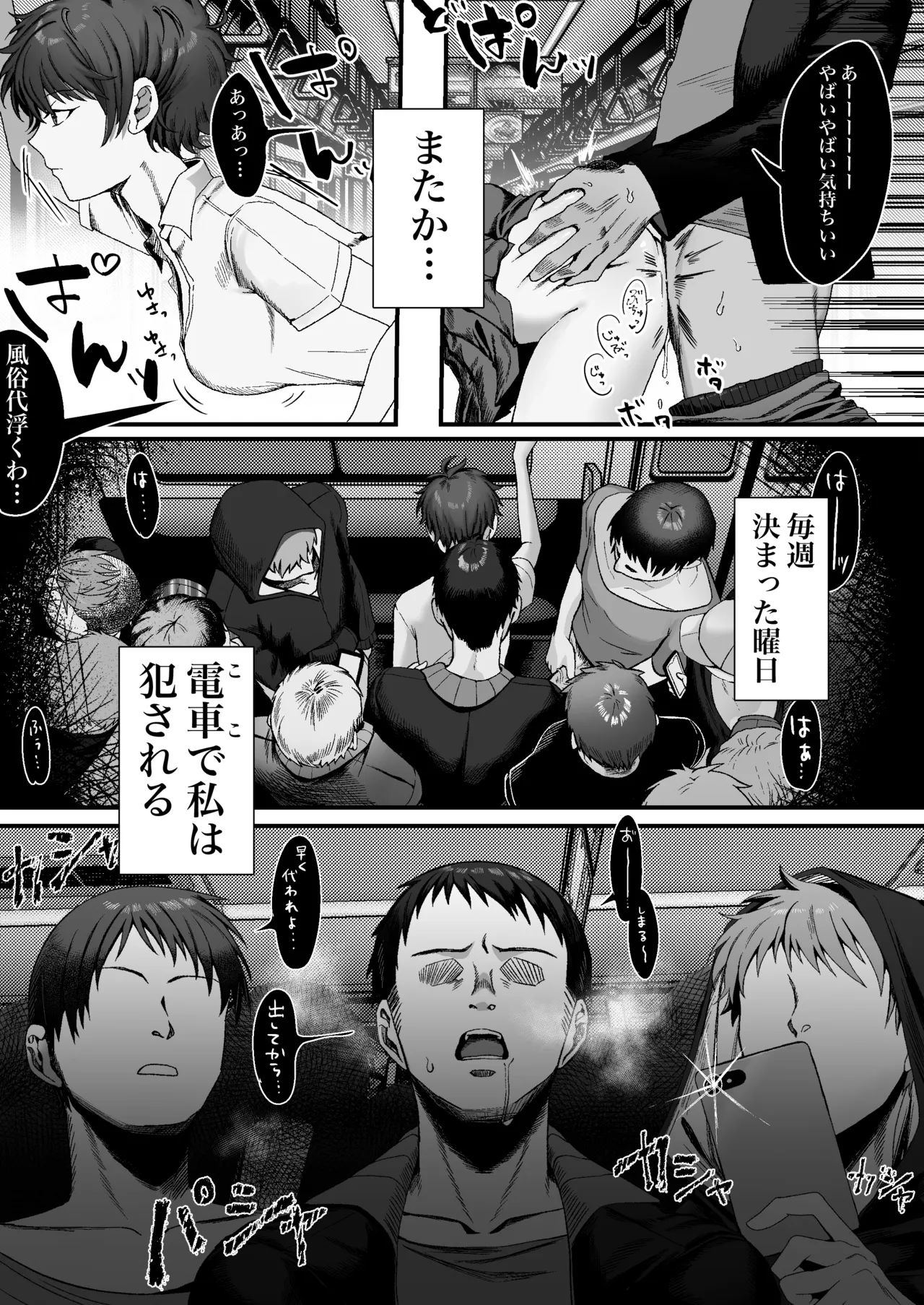 ボーイッシュ女子に電車で… Page.2