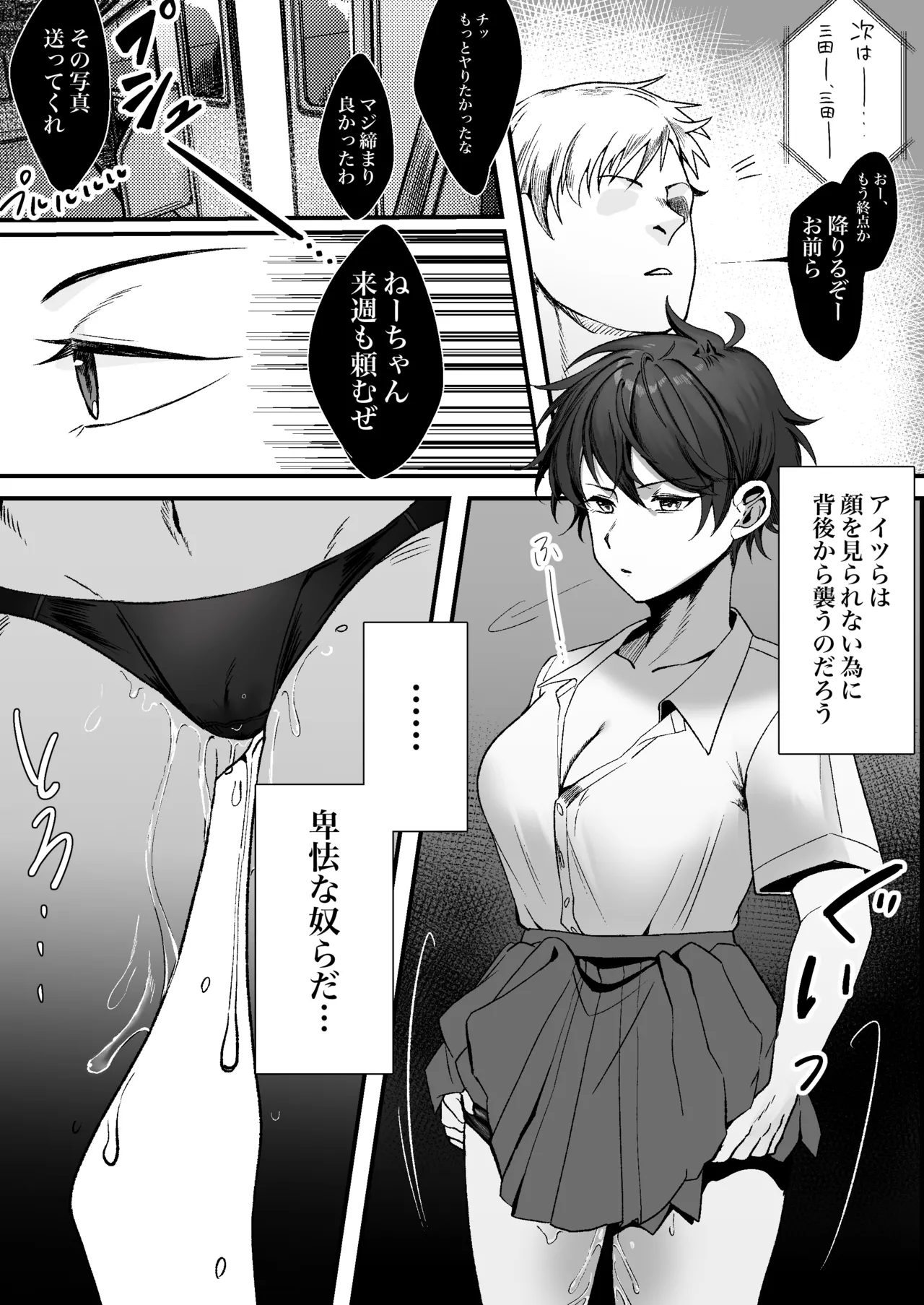 ボーイッシュ女子に電車で… Page.7