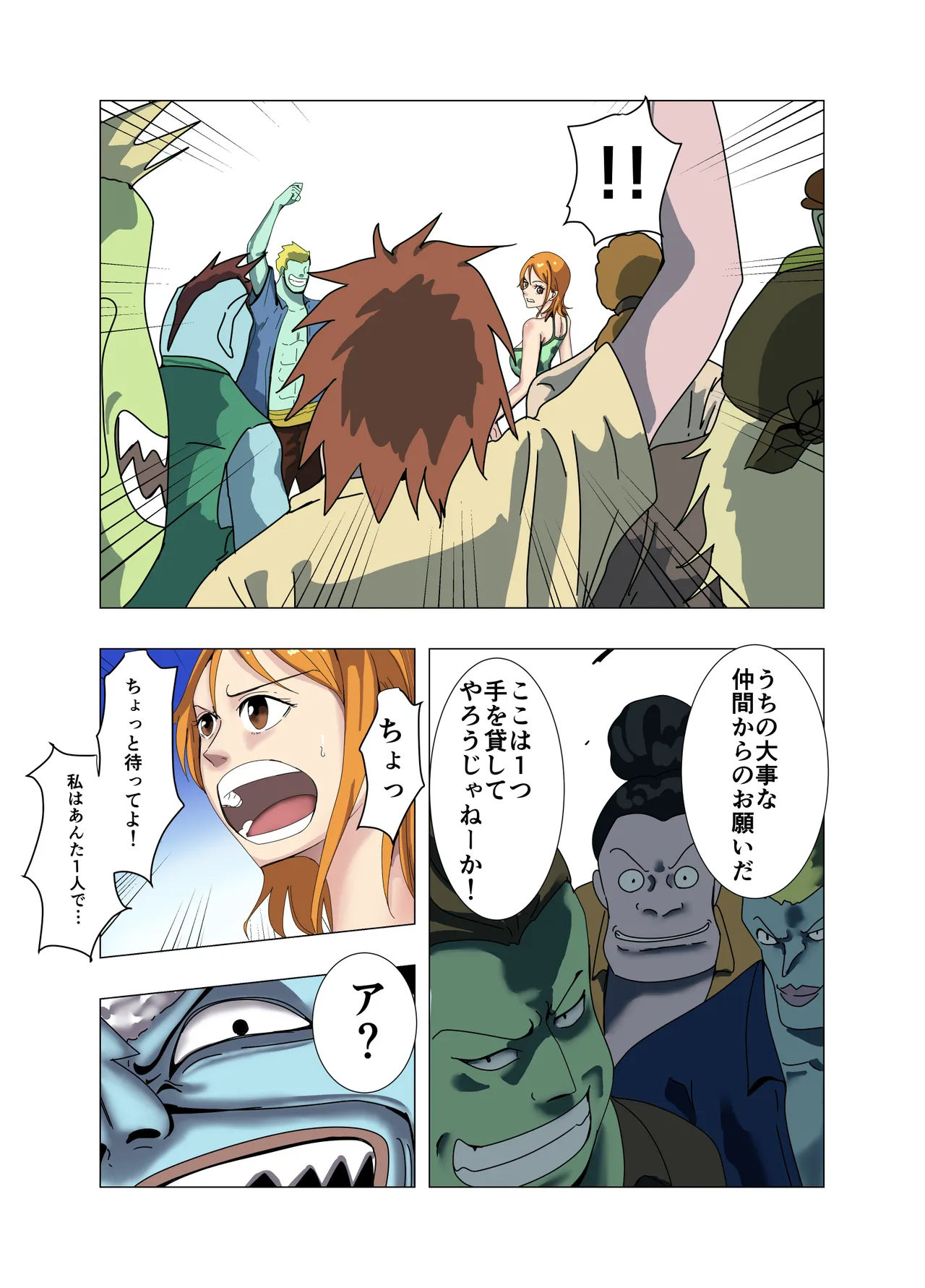 航海士総集編 Page.100
