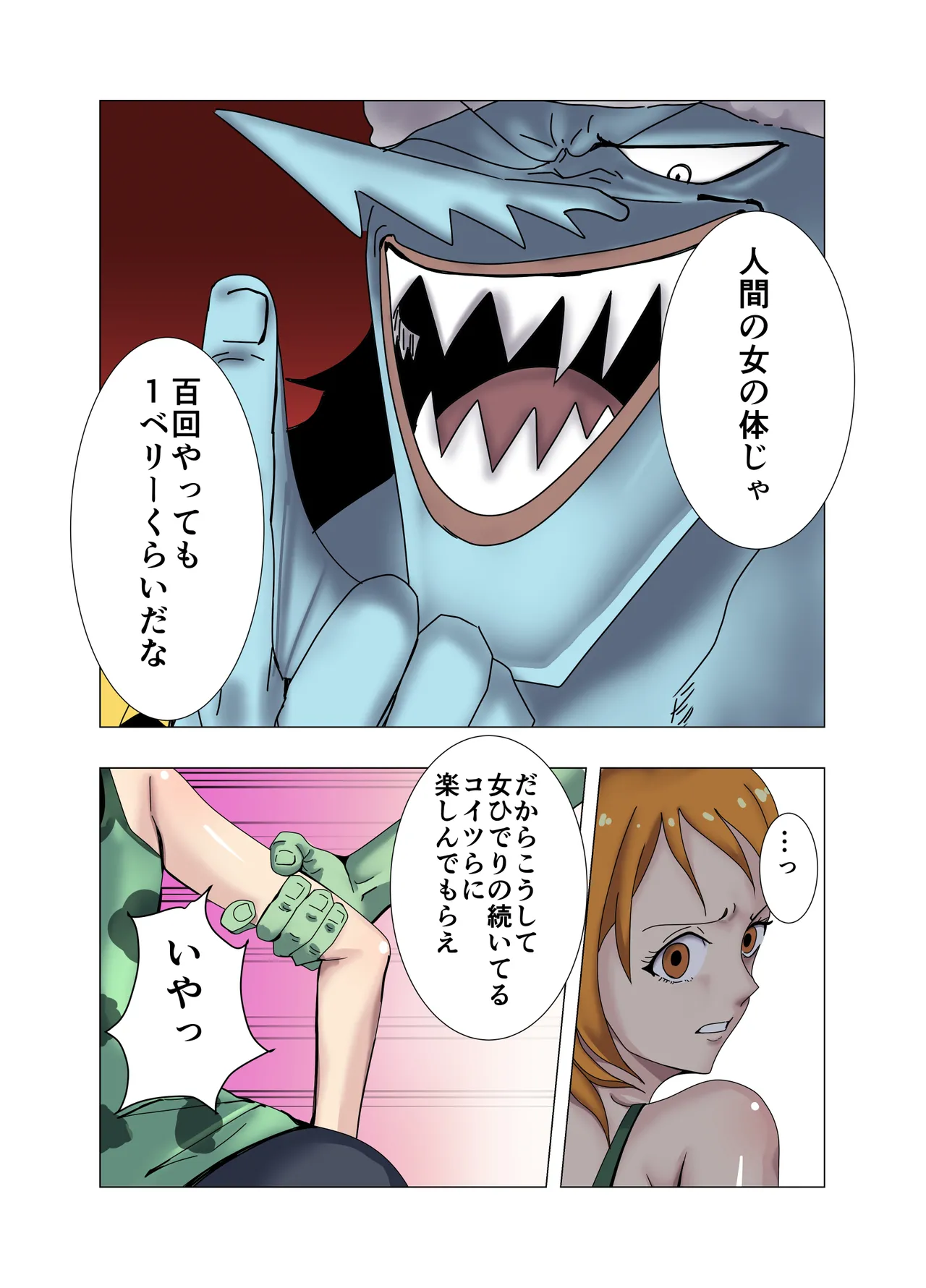 航海士総集編 Page.101