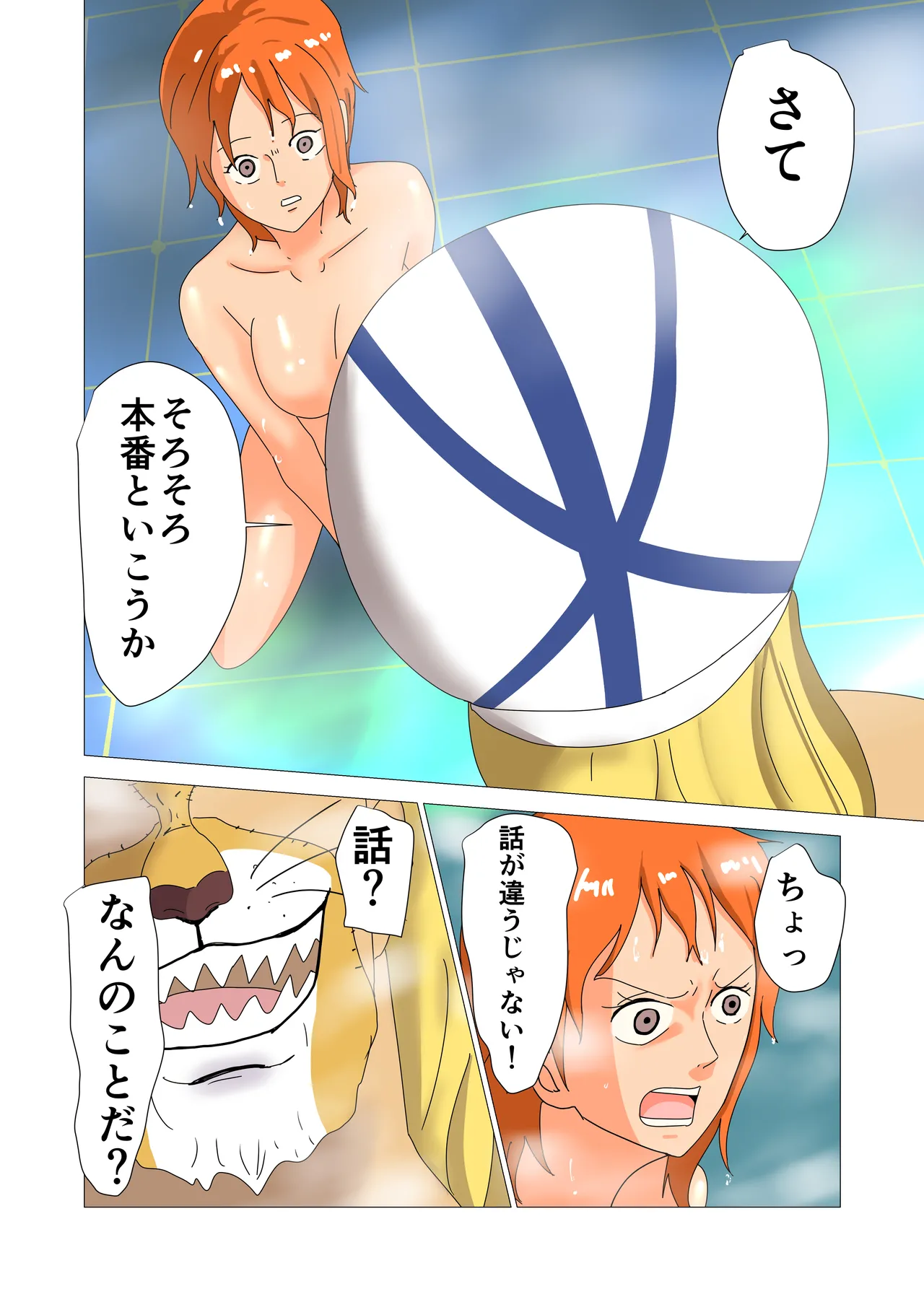 航海士総集編 Page.20