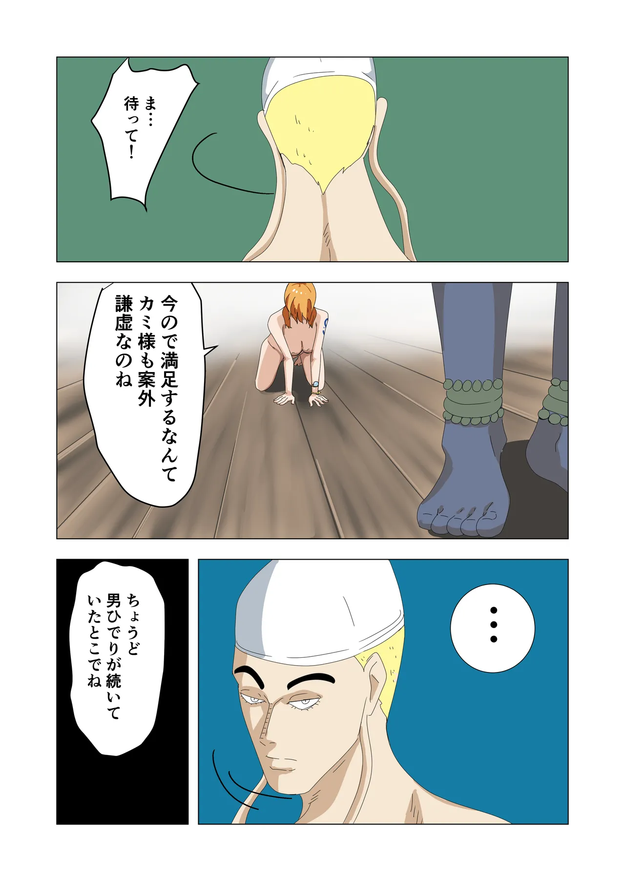 航海士総集編 Page.52