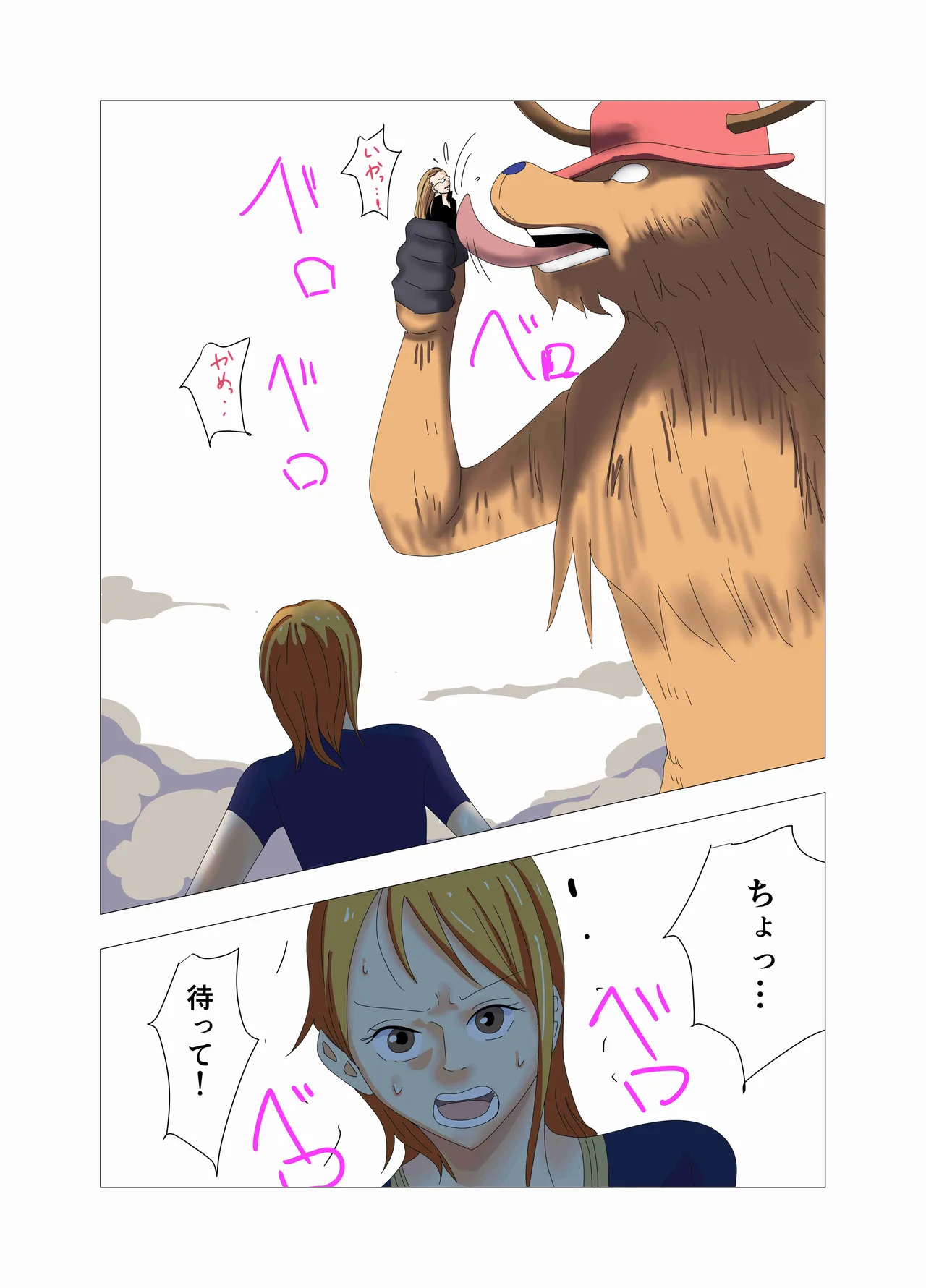 航海士総集編 Page.72
