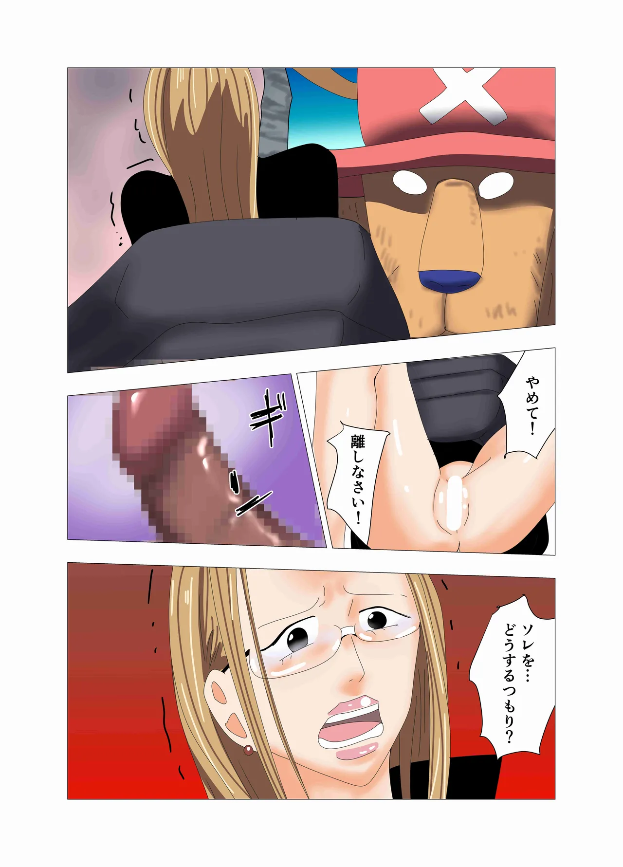 航海士総集編 Page.73