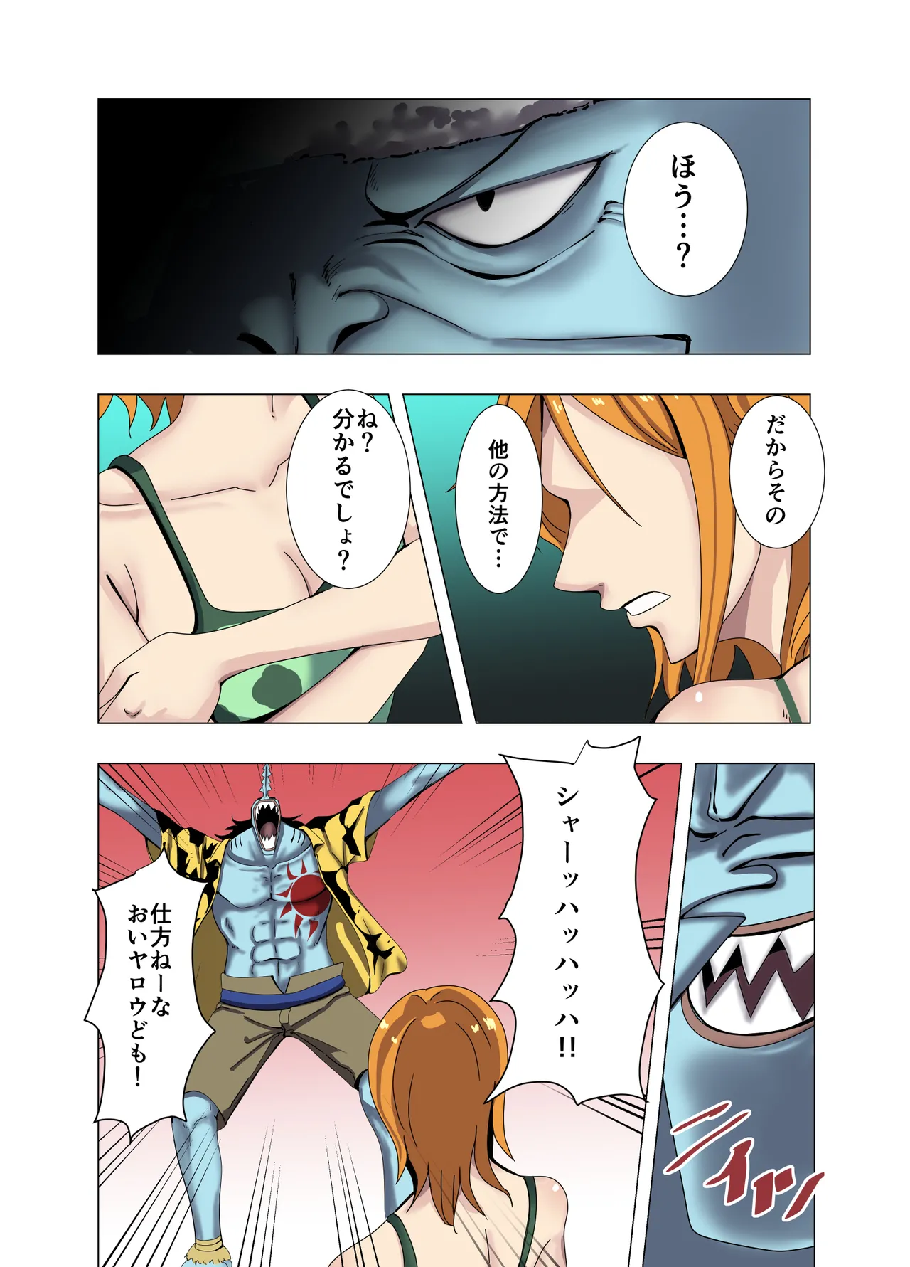 航海士総集編 Page.99