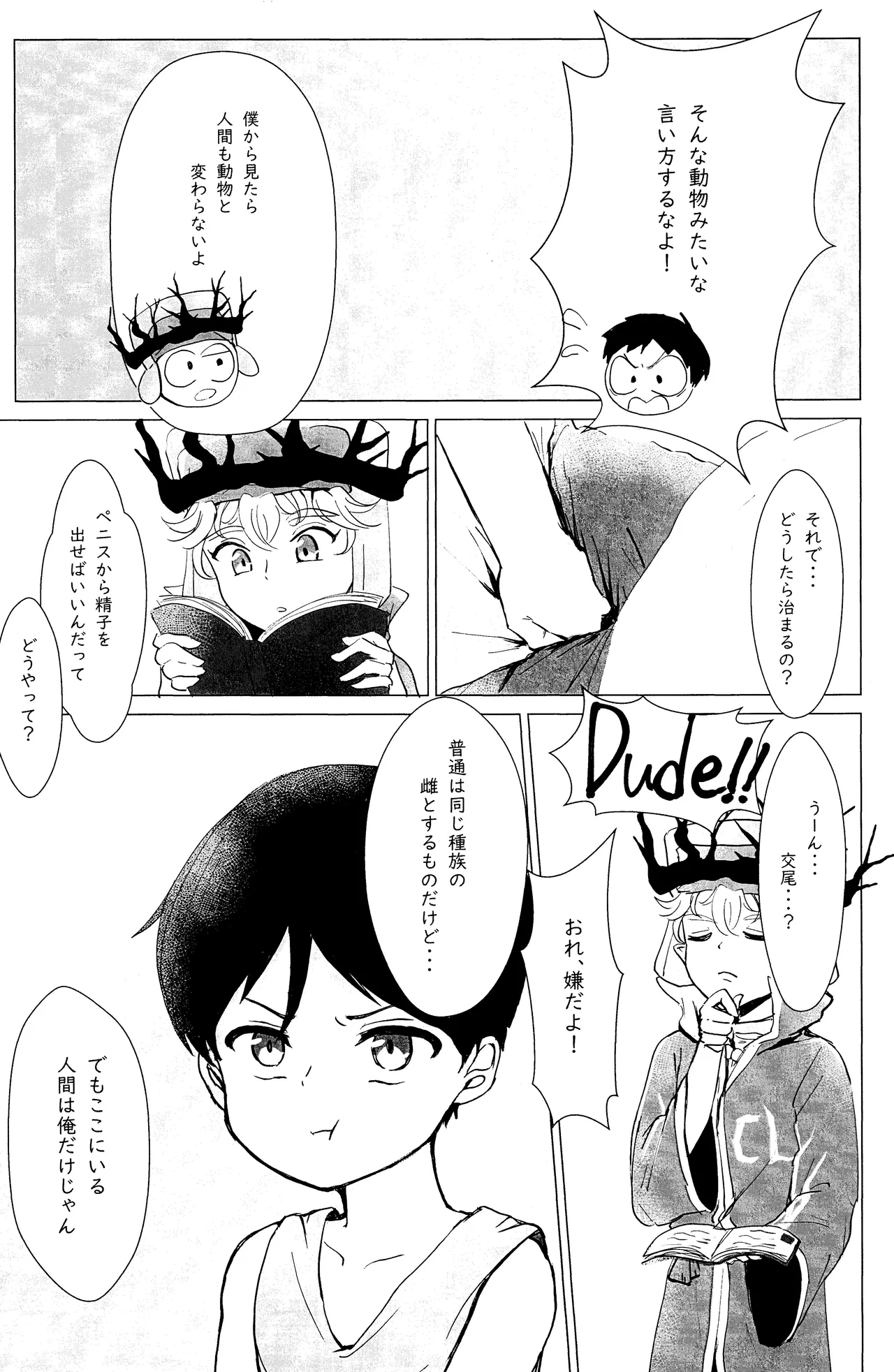 エルフ王の一撃は人の子には重すぎる Page.10