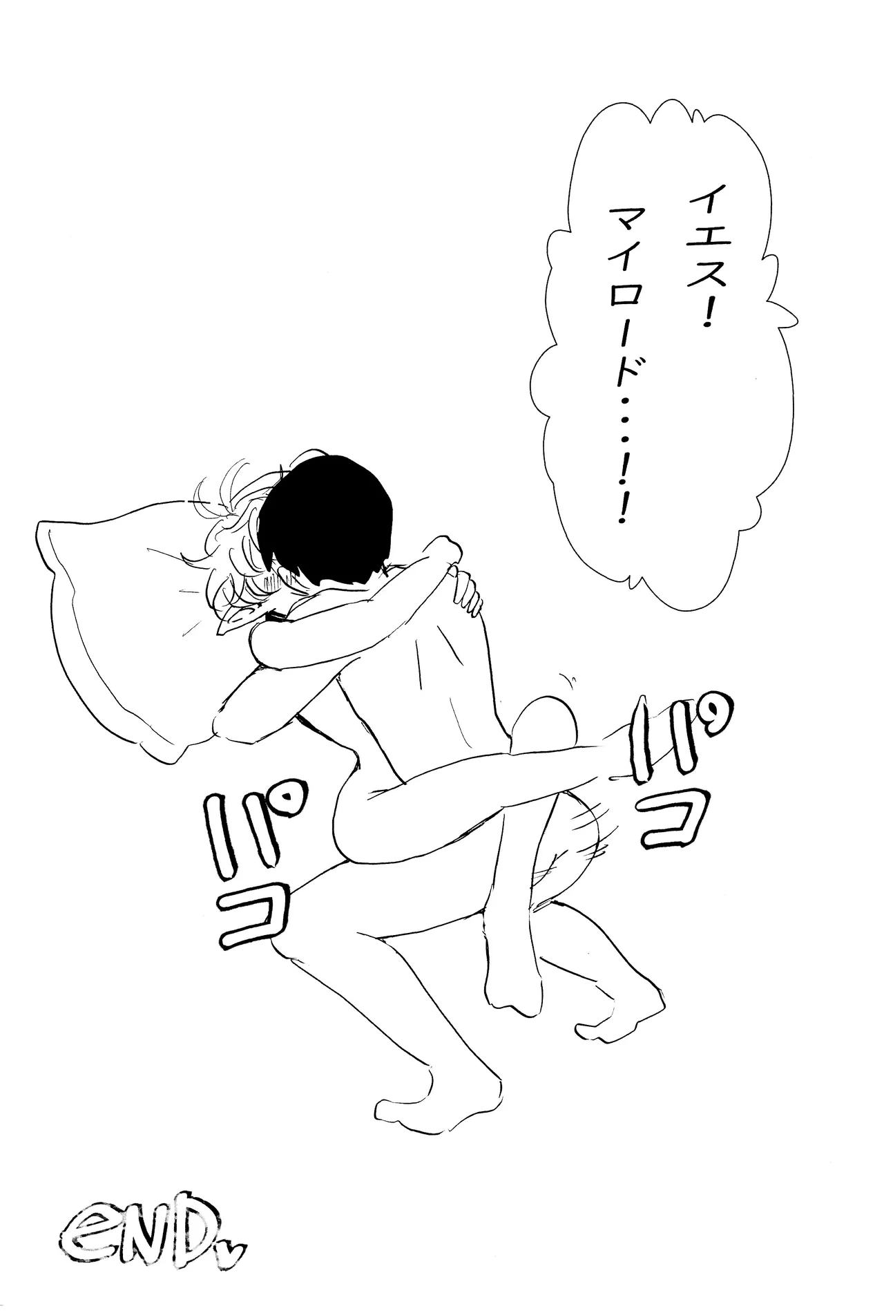エルフ王の一撃は人の子には重すぎる Page.100