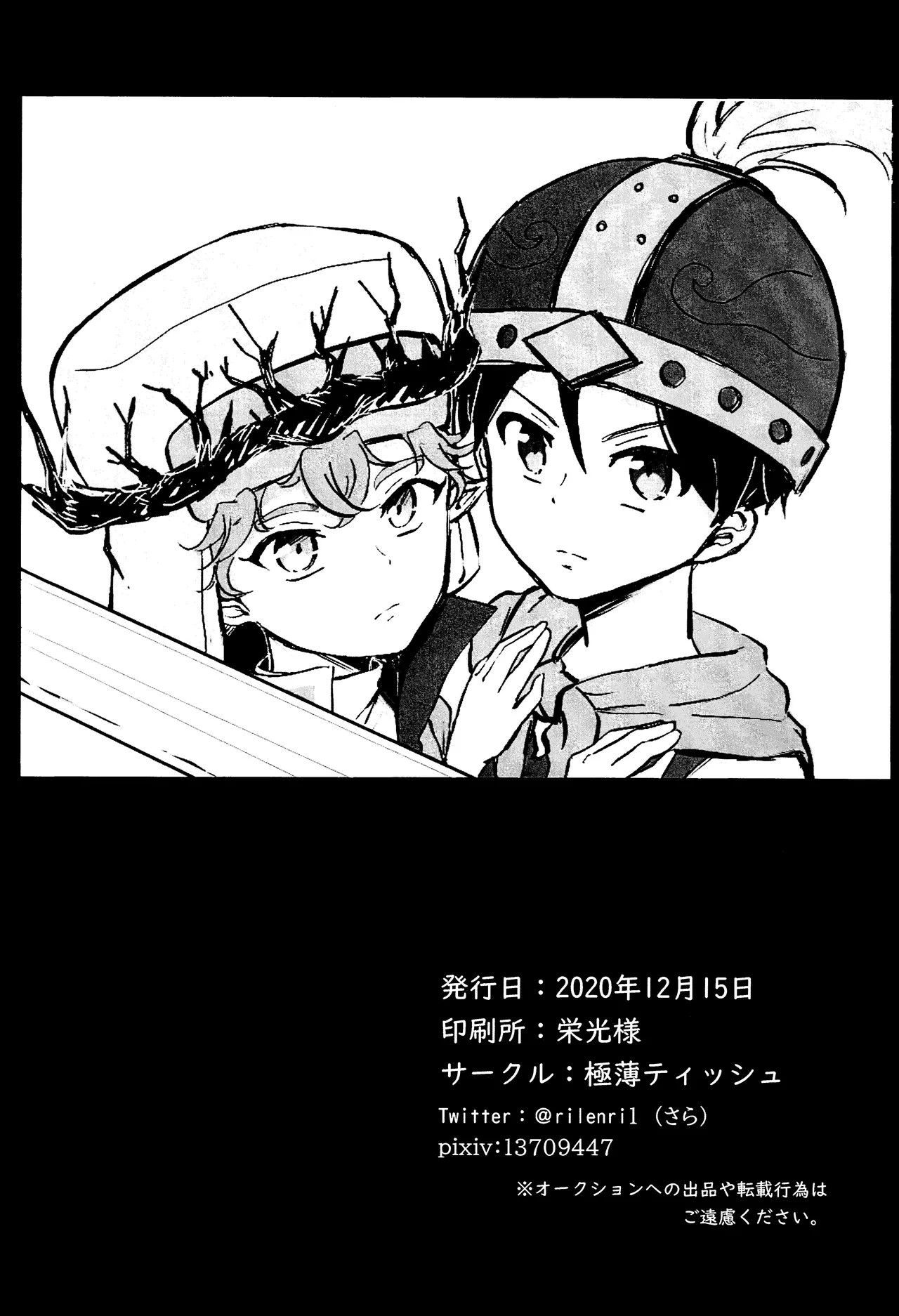 エルフ王の一撃は人の子には重すぎる Page.102