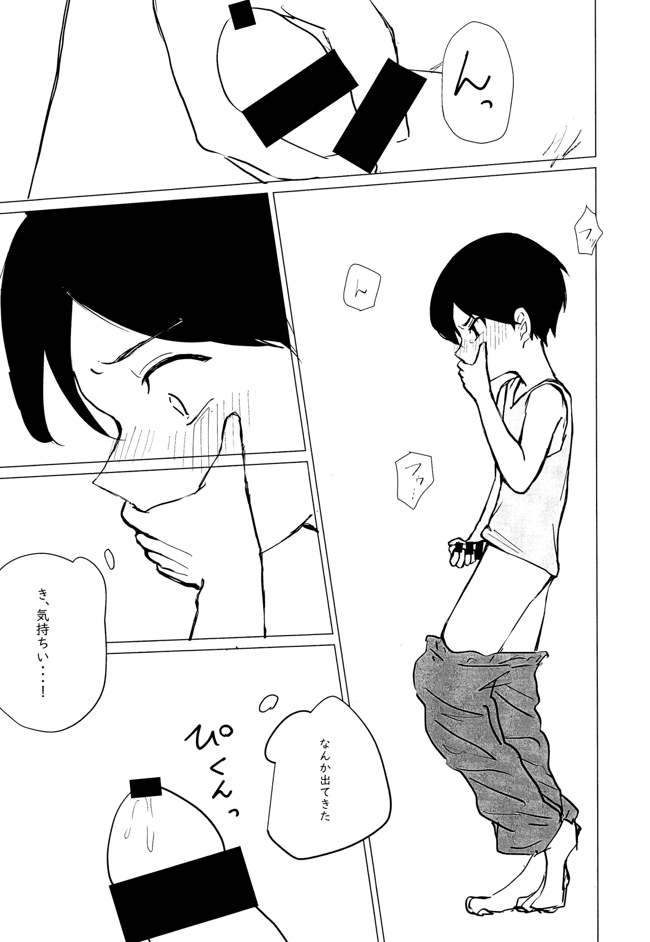 エルフ王の一撃は人の子には重すぎる Page.16