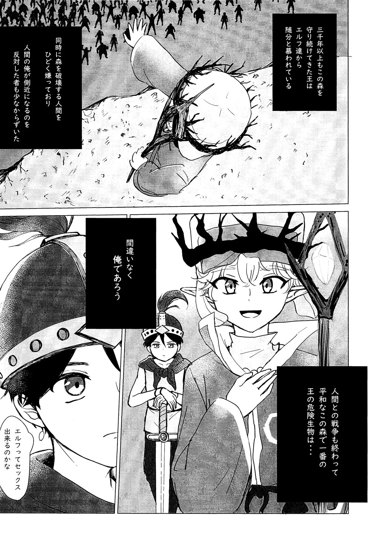 エルフ王の一撃は人の子には重すぎる Page.22