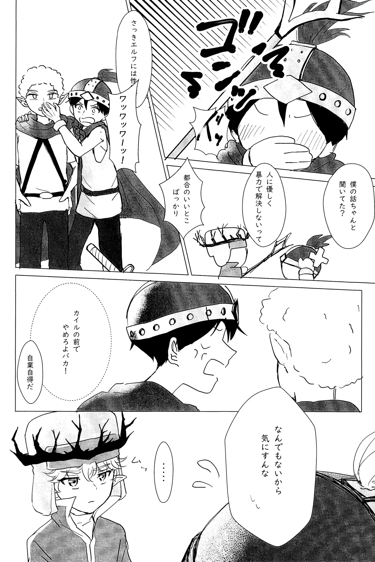 エルフ王の一撃は人の子には重すぎる Page.25