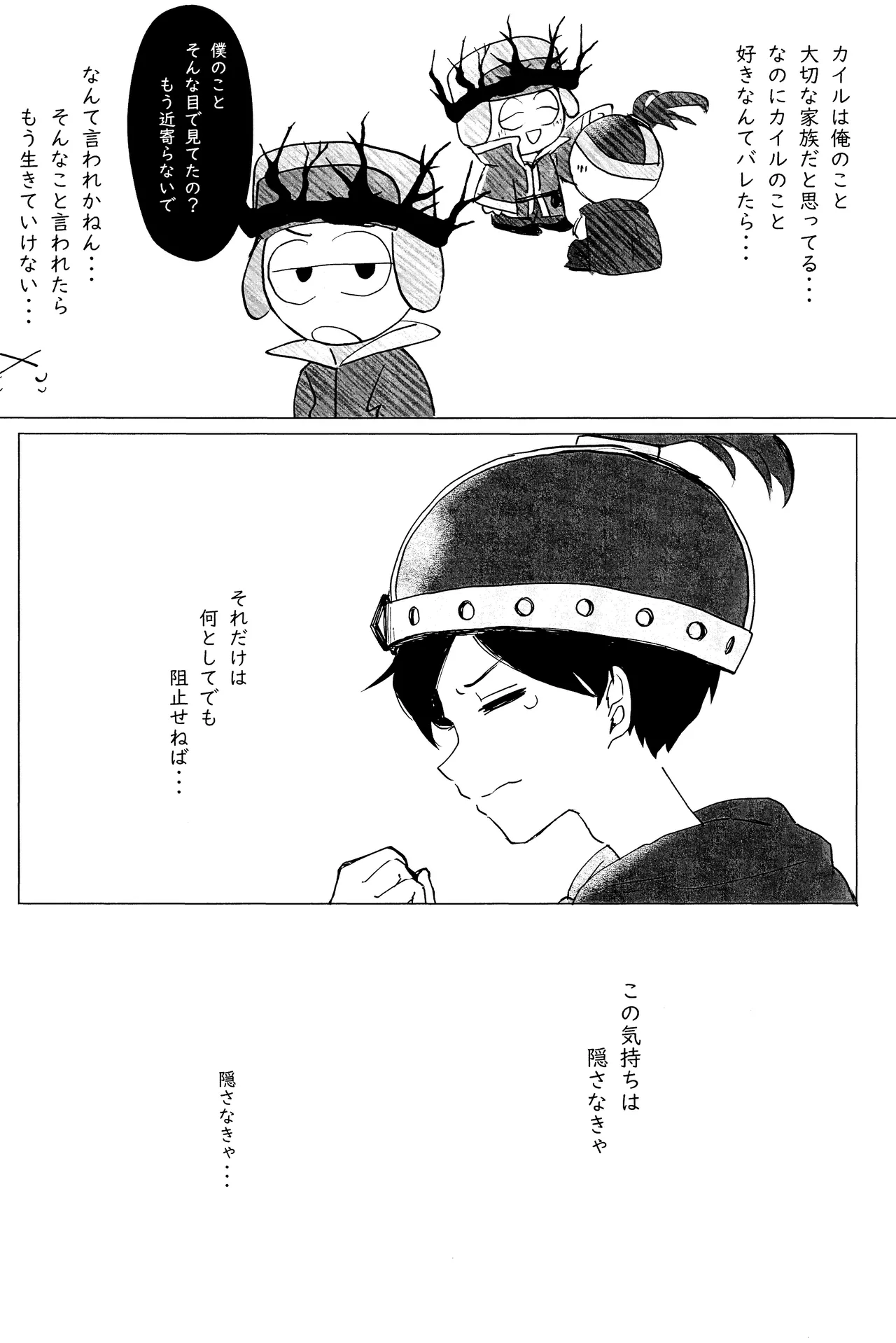 エルフ王の一撃は人の子には重すぎる Page.26