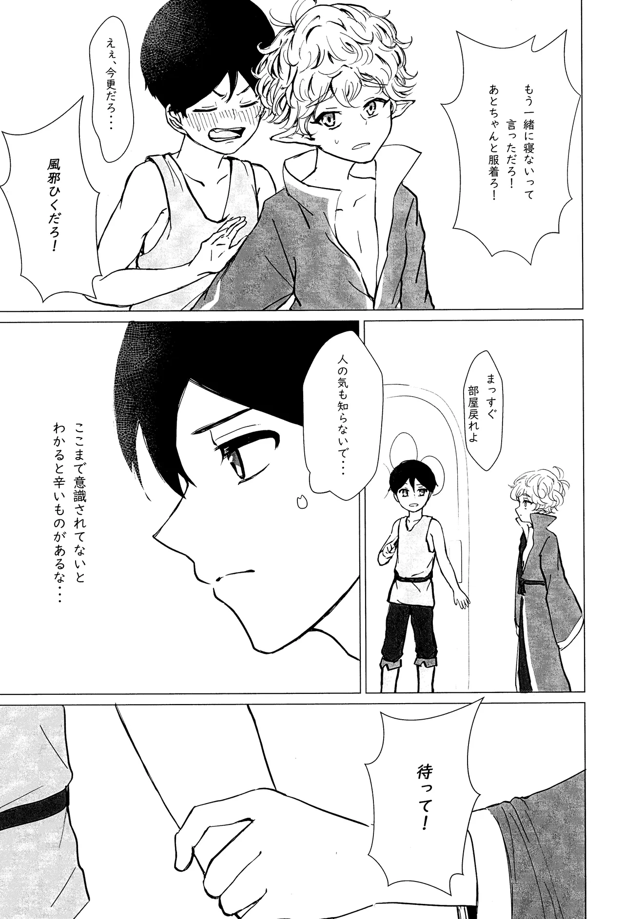 エルフ王の一撃は人の子には重すぎる Page.28