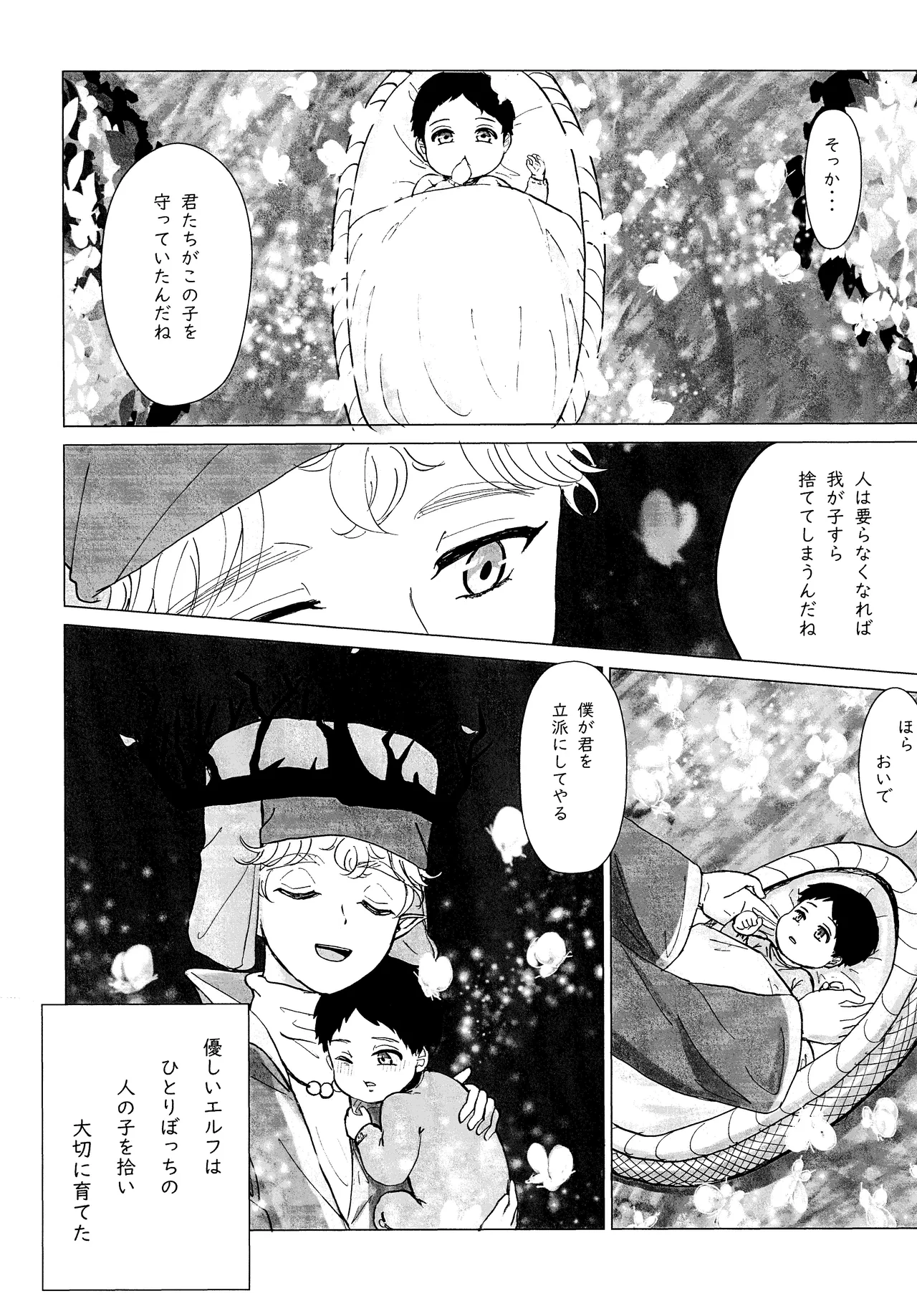 エルフ王の一撃は人の子には重すぎる Page.3