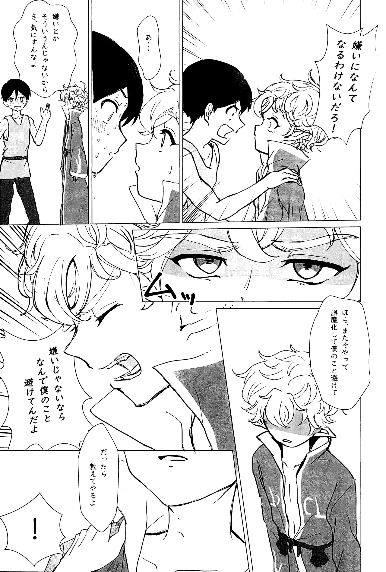 エルフ王の一撃は人の子には重すぎる Page.30