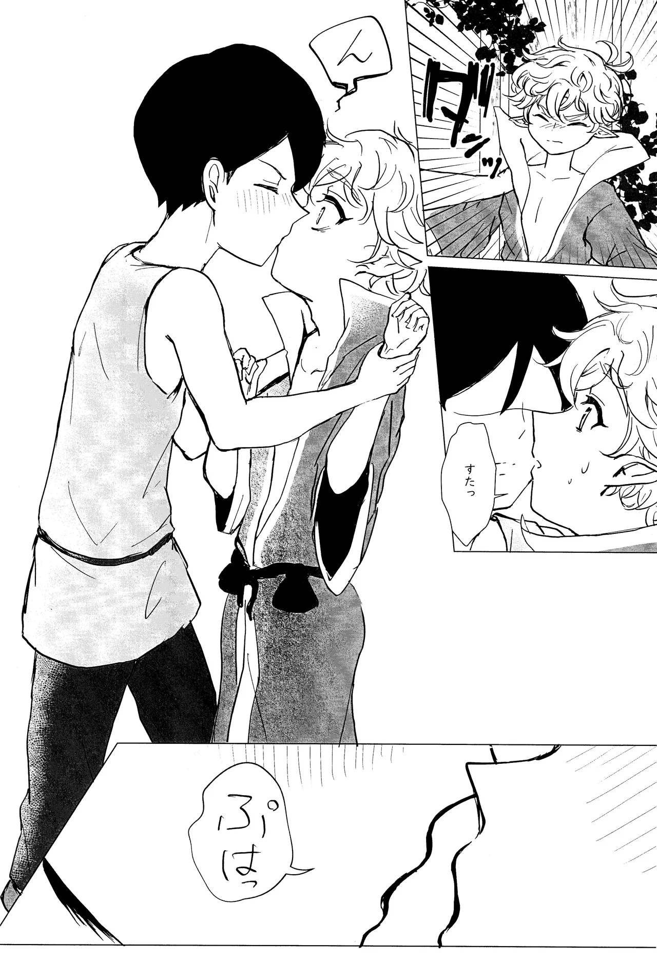 エルフ王の一撃は人の子には重すぎる Page.31