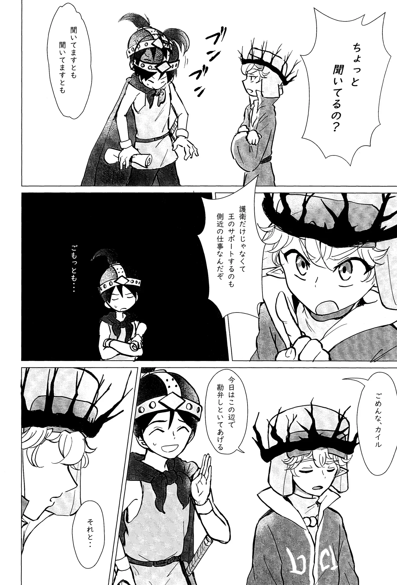 エルフ王の一撃は人の子には重すぎる Page.35