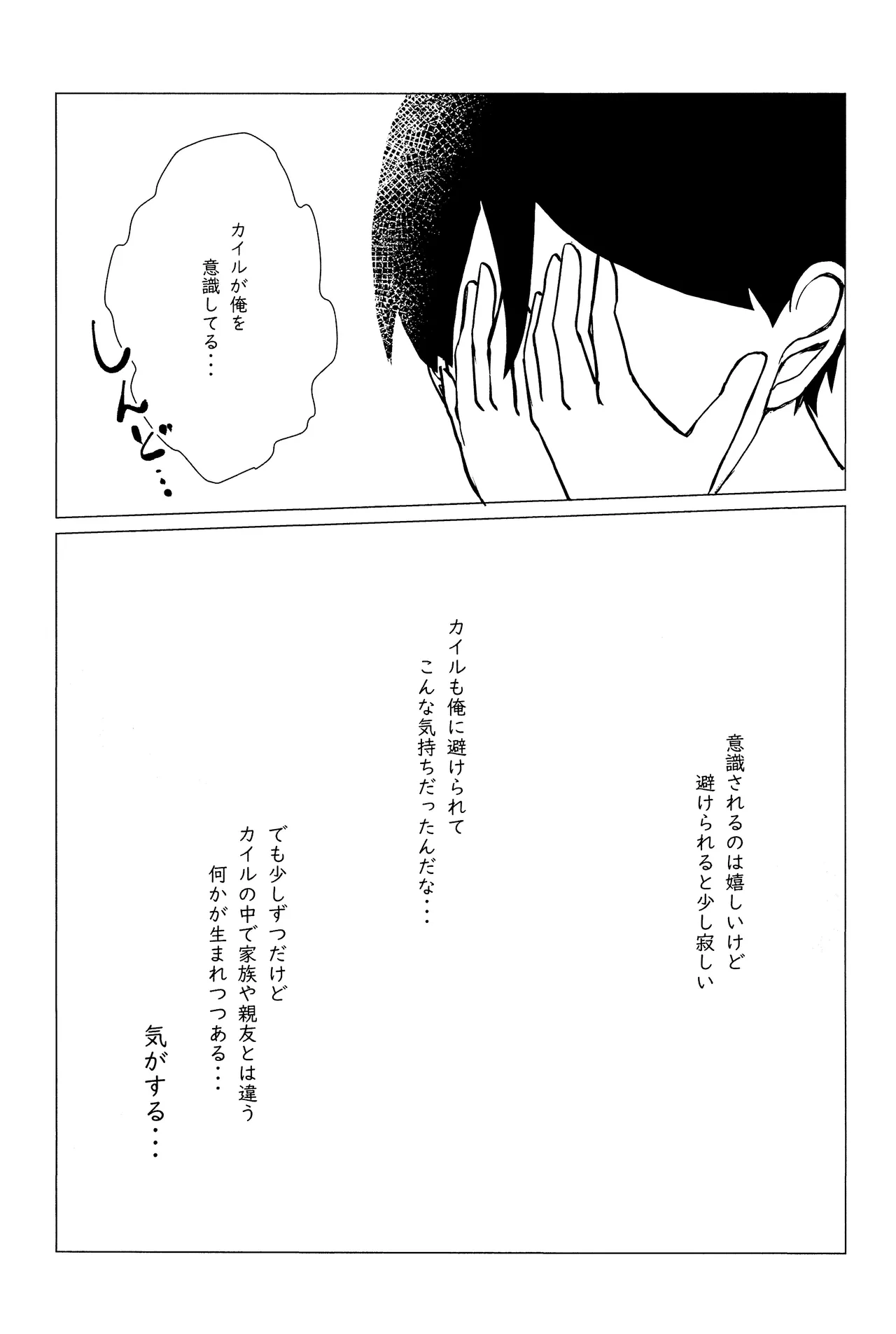 エルフ王の一撃は人の子には重すぎる Page.38