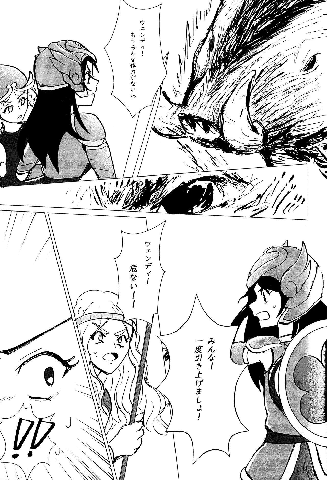 エルフ王の一撃は人の子には重すぎる Page.40