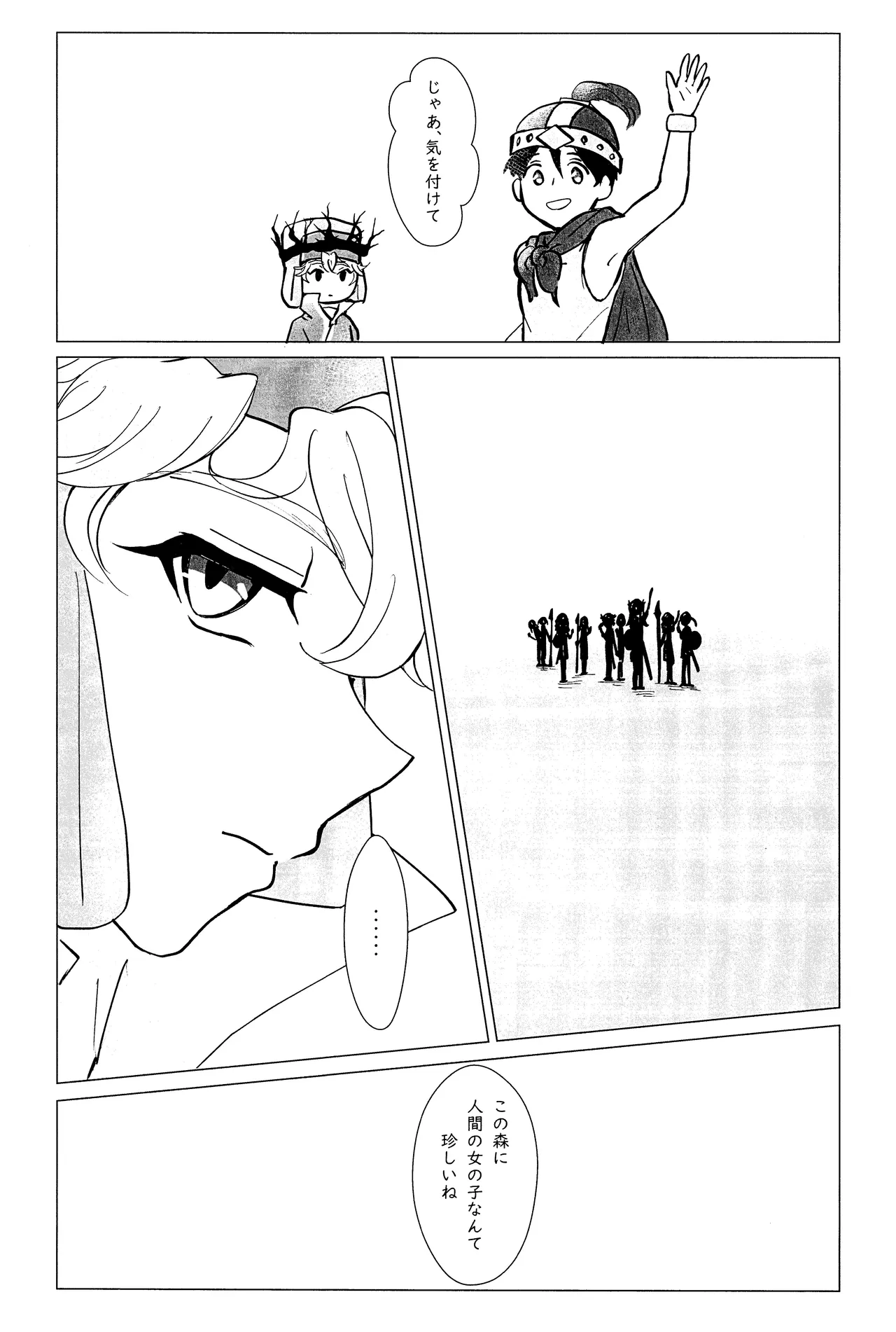 エルフ王の一撃は人の子には重すぎる Page.44