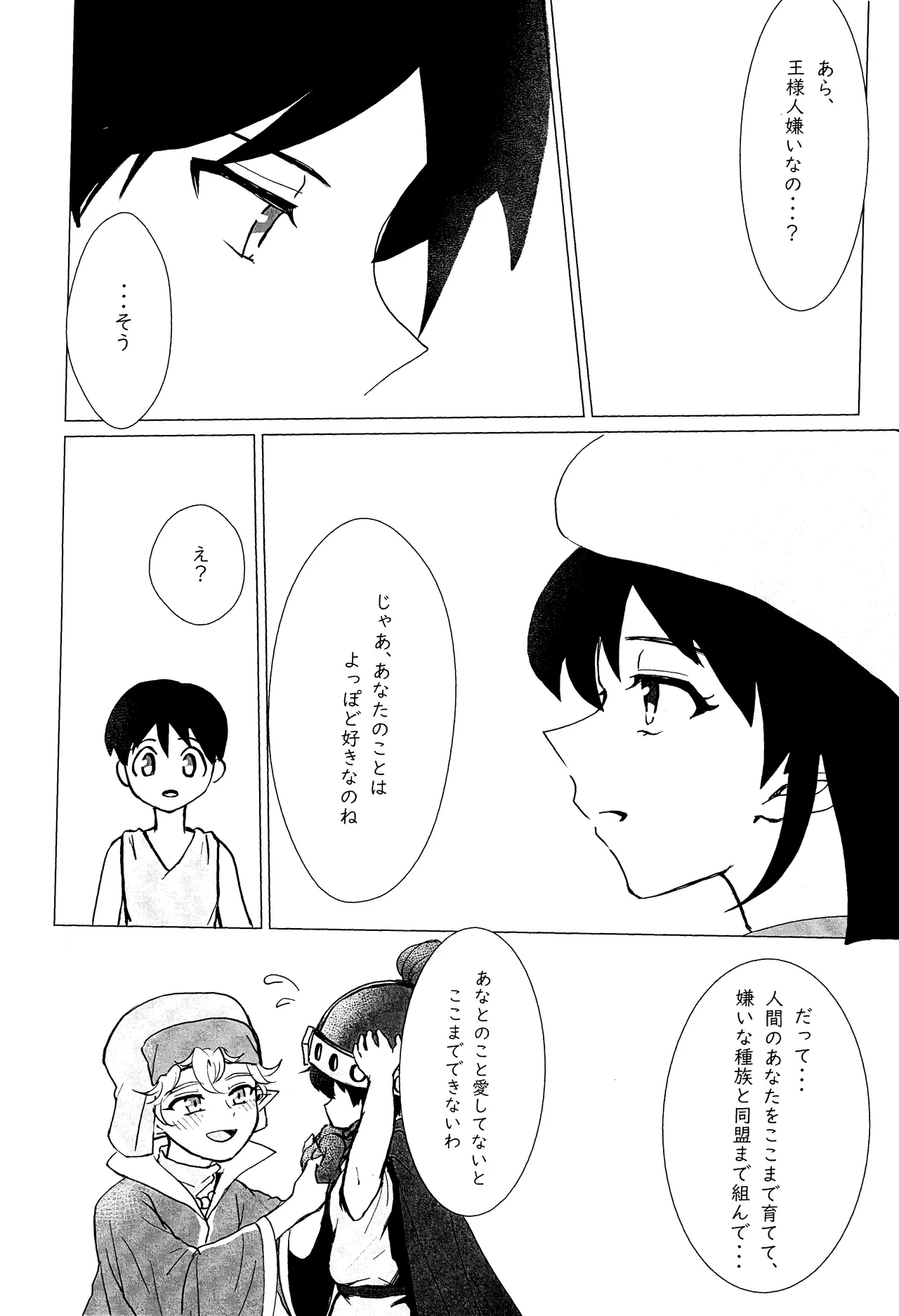 エルフ王の一撃は人の子には重すぎる Page.59