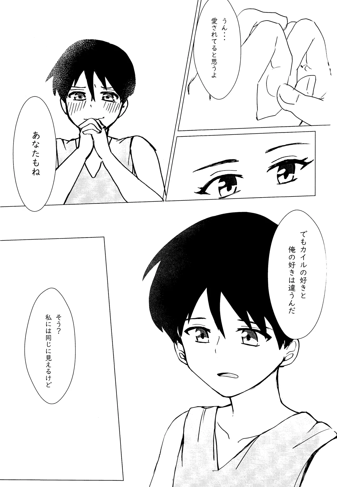 エルフ王の一撃は人の子には重すぎる Page.60