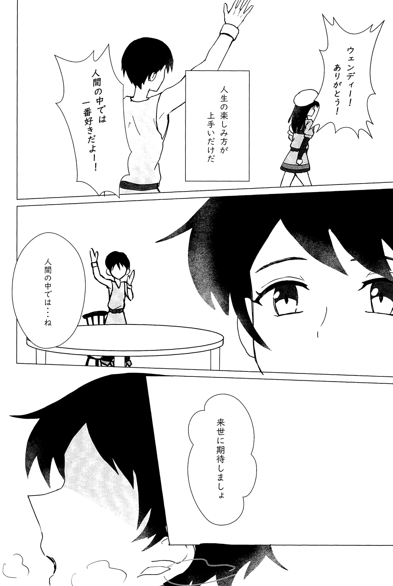 エルフ王の一撃は人の子には重すぎる Page.65