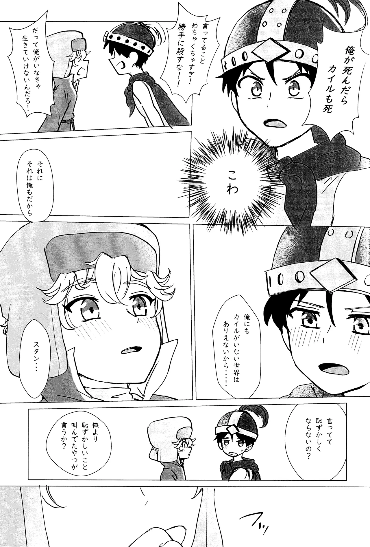 エルフ王の一撃は人の子には重すぎる Page.76