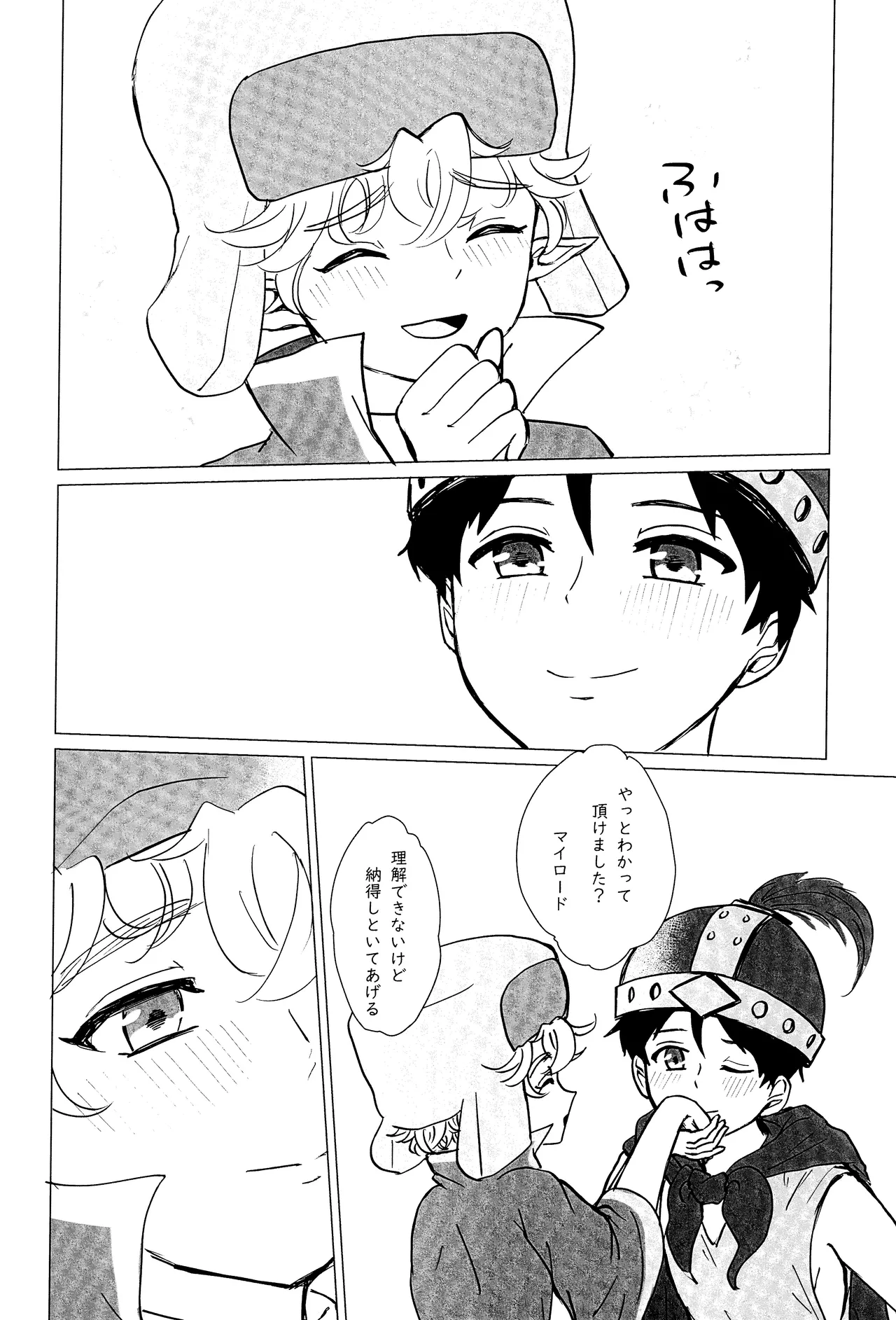 エルフ王の一撃は人の子には重すぎる Page.77
