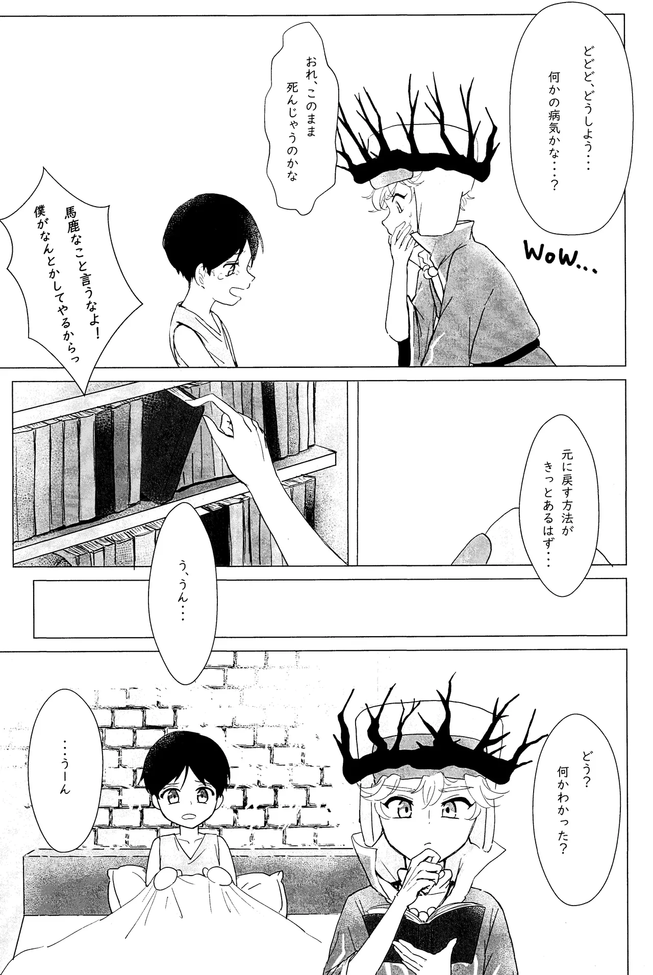 エルフ王の一撃は人の子には重すぎる Page.8