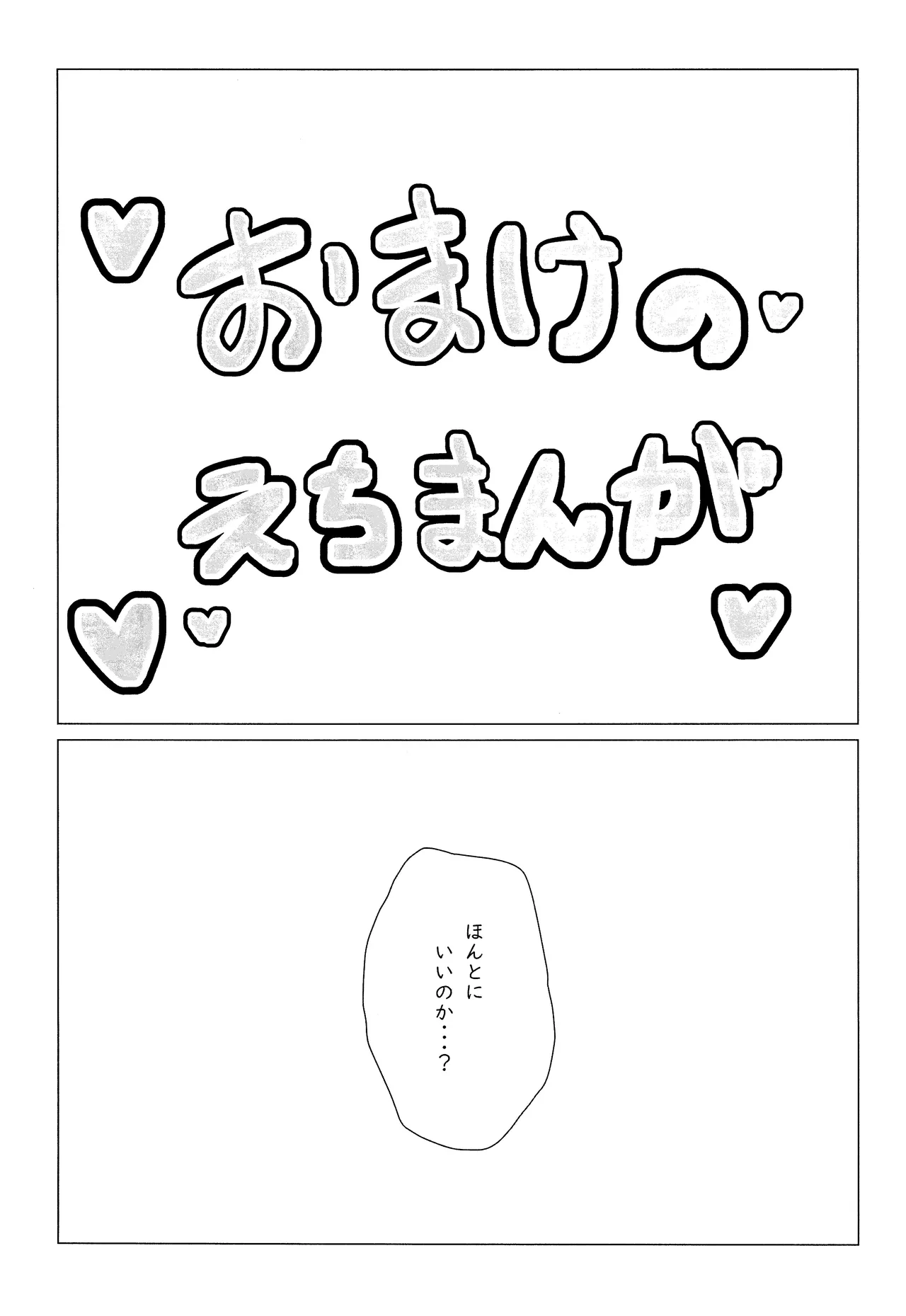 エルフ王の一撃は人の子には重すぎる Page.82